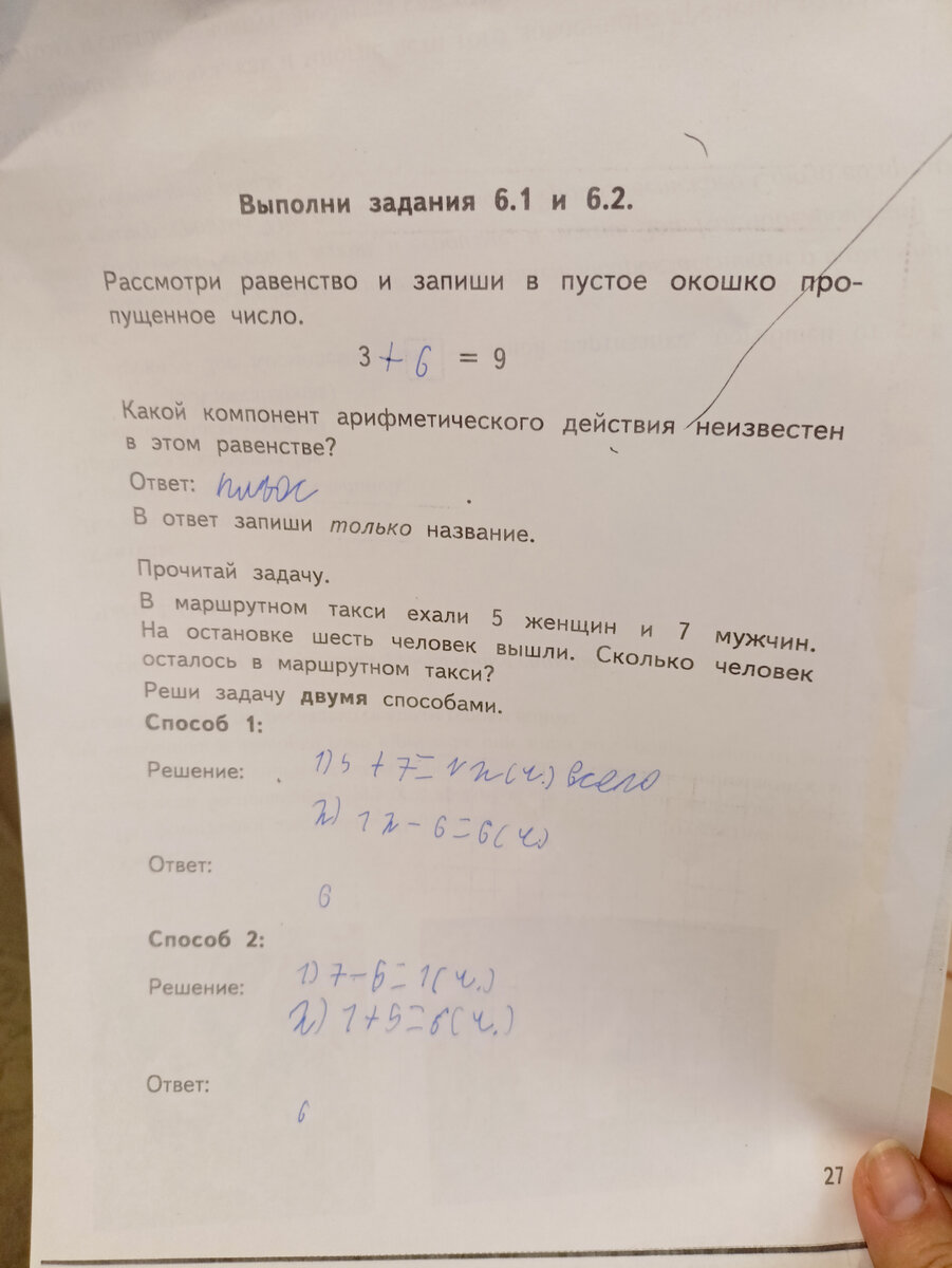 2 класс Задание для дебилов или я чего-то не понимаю? | Будни Черной Кошки  | Дзен