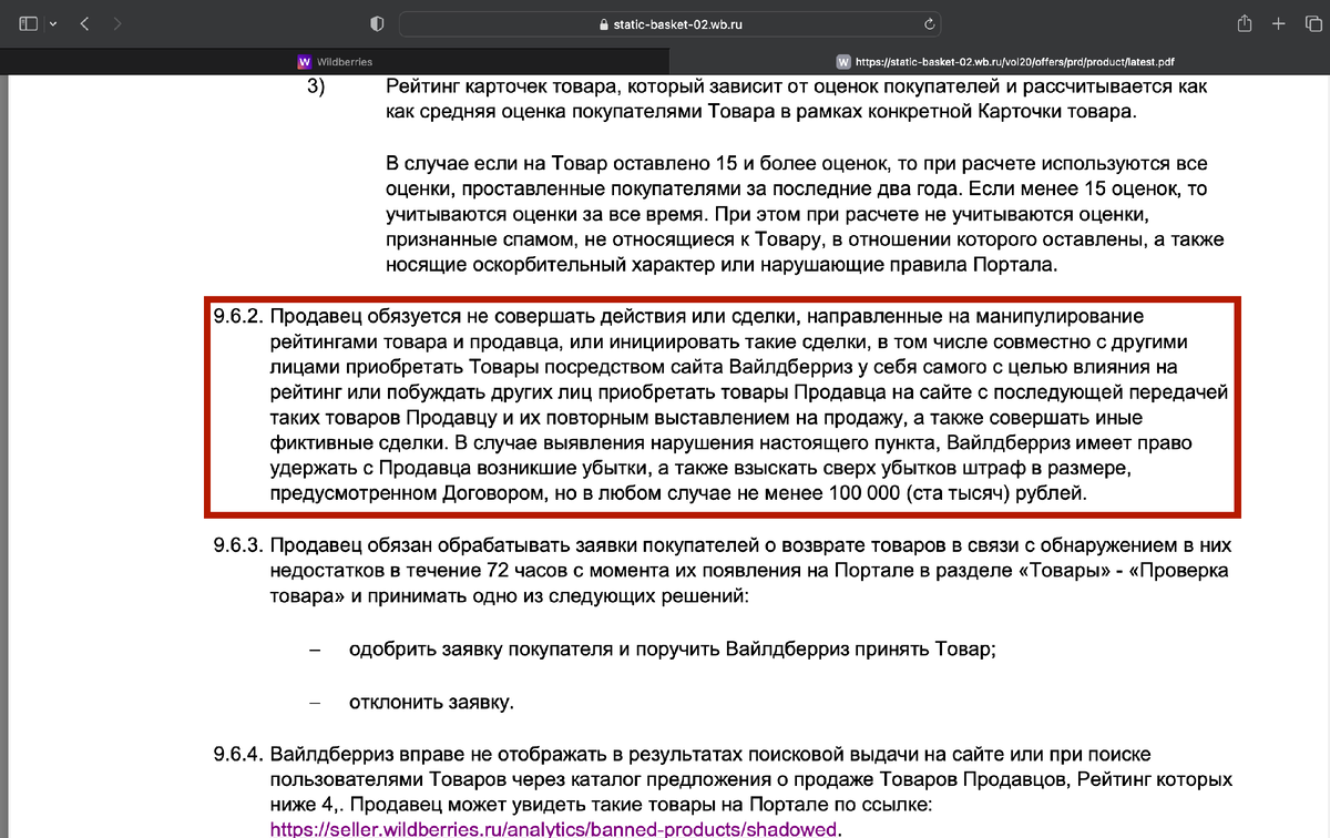 скрин из оферты