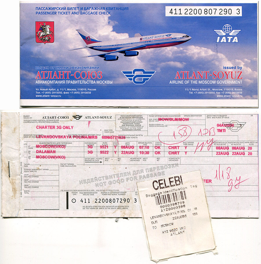 Классический бумажный билет