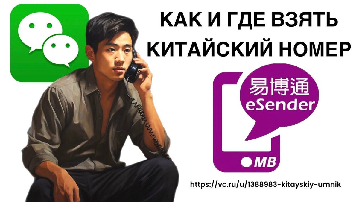 Как купить китайский номер телефона для СМС и регистрации | КИТАЙСКИЙ УМНИК  | Дзен