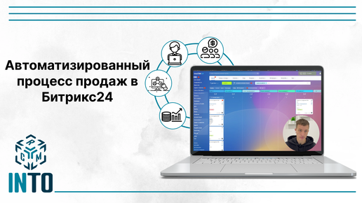 ВОРОНКА ПРОДАЖ в Битрикс 24 для отдела продаж. Пример воронки продаж на нашем примере.