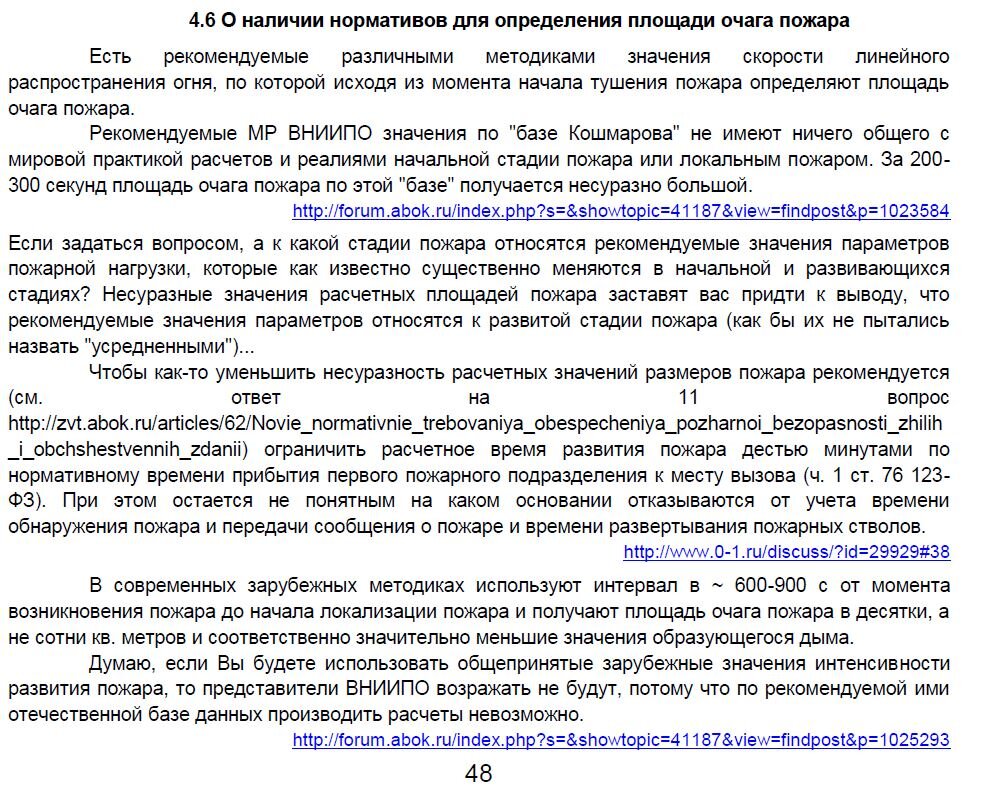 Фрагмент из "Методички для проектировщиков" Эсманского Р. К.