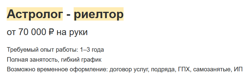    Скриншот с hh.ru