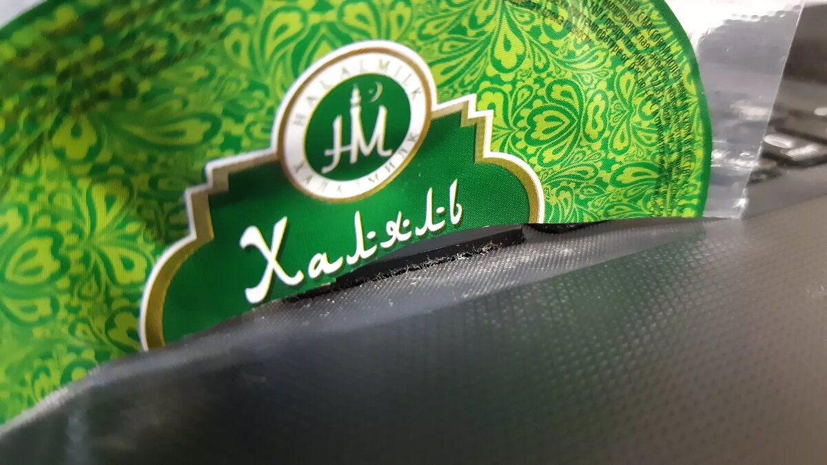     Шоколад «Аленка», конфеты «Птичье молоко» и «Козиначки с солью» стали официально халяльной продукцией. Соответствующие сертификаты уже внесли в систему Росаккредитации.