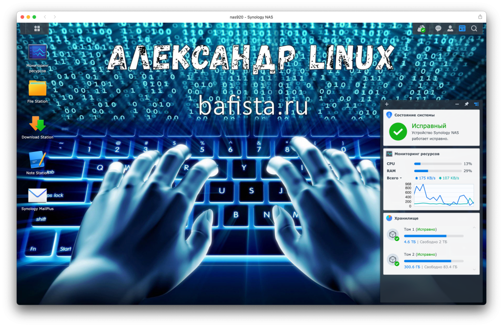    DSM Александр Linux