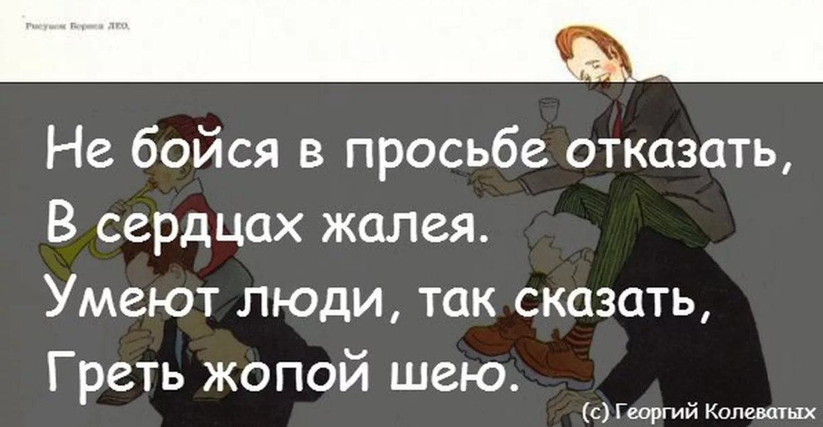 Родня наглеет. Цитаты про наглость людей. Цитаты про наглых людей. Высказывания о наглых людях. Статусы про наглых людей.