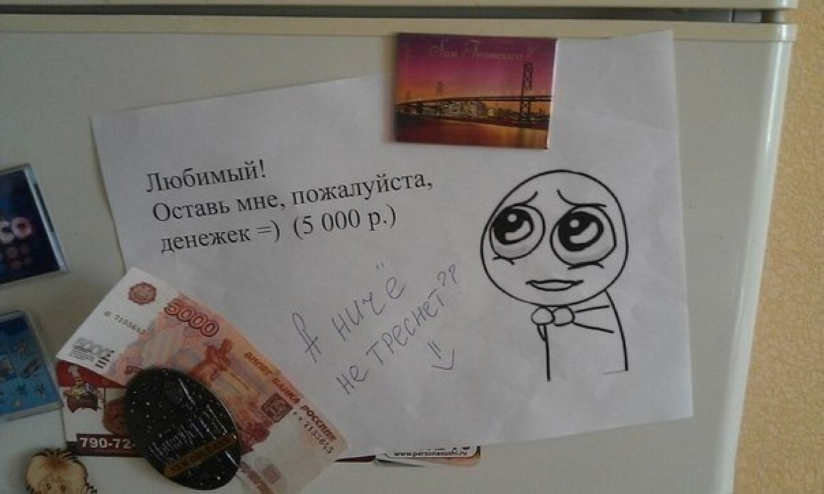 Как спросить денег. Прикольная просьба денег. Просить деньги у мужа. Смешно попросить денег. Попросить у мужа денег