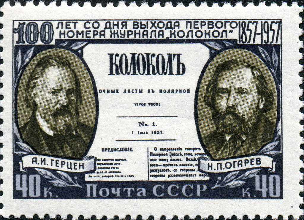 Герцен и Огарёв на марке СССР