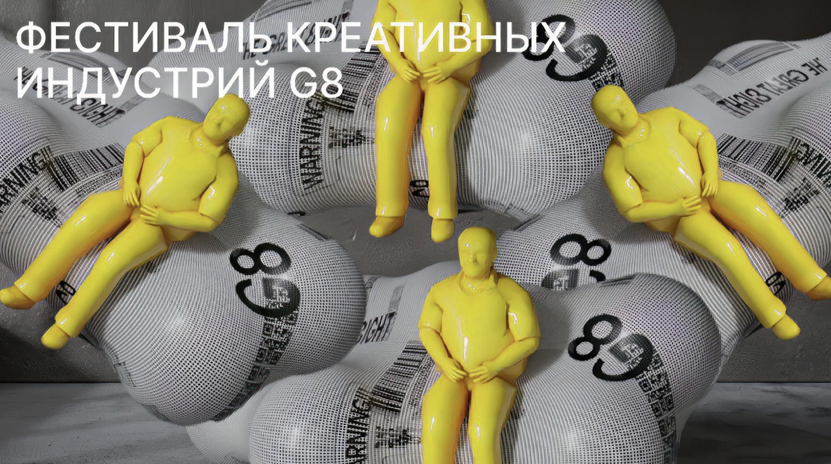 Фото предоставлено организаторами фестиваля g8