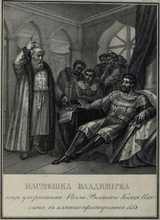Владимир Володаревич насмехается над послами Изяслава II