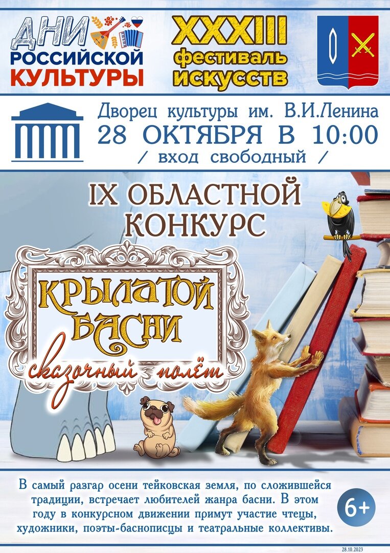    В Тейкове пройдет областной конкурс баснописцев