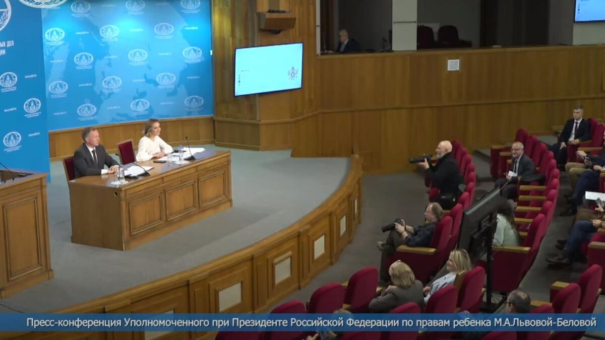 ПРЕСС-КОНФЕРЕНЦИЯ МАРИИ ЛЬВОВОЙ-БЕЛОВОЙ В МИД РОССИИ. СКРИНШОТ: ЮТУБ-КАНАЛ "MINISTRY OF FOREIGN AFFAIRS OF RUSSIA"
