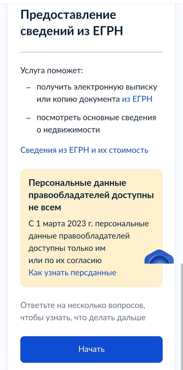 Так выглядит страница сайта Госуслуг для заказа онлайн выписки