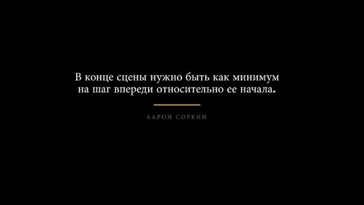 КАК НАПИСАТЬ УДАЧНЫЙ СЦЕНАРИЙ 2