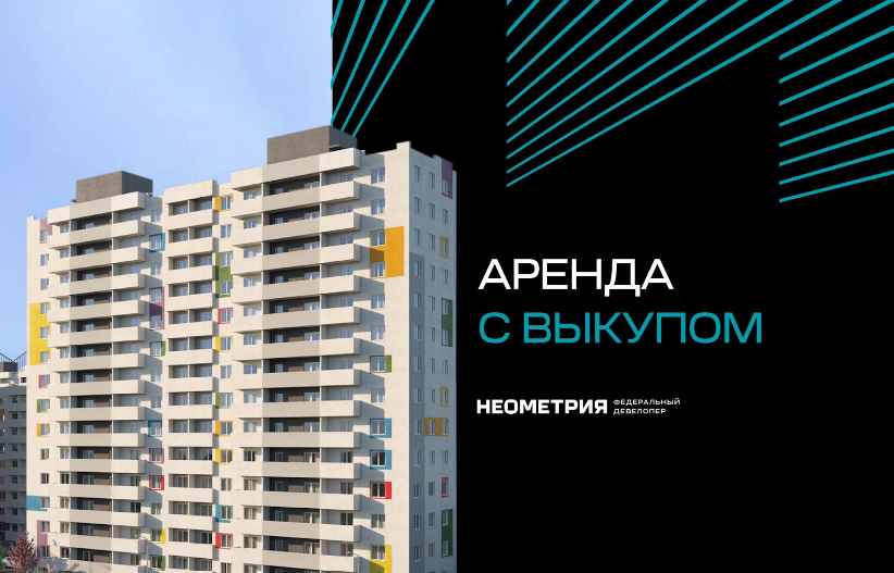Заселяйтесь сейчас - покупайте потом!