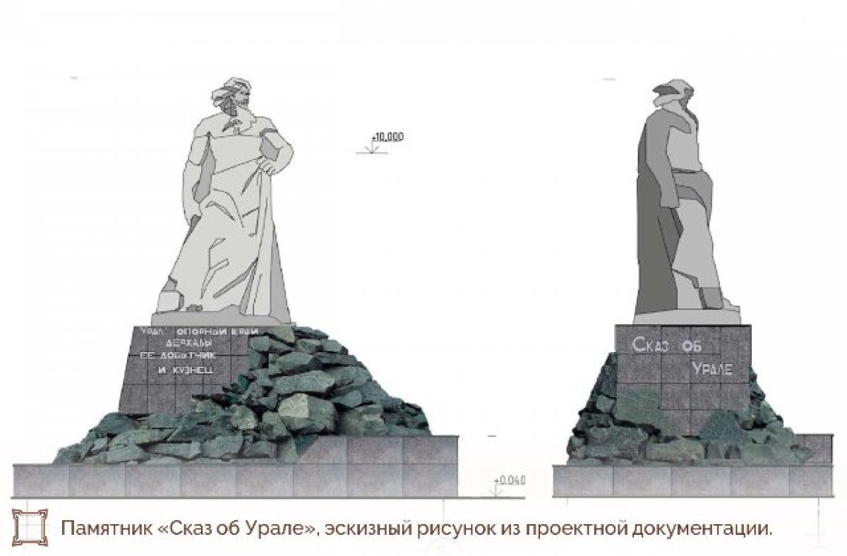    Памятник «Сказ на Урале» в Челябинске начнут ремонтировать в 2024 году