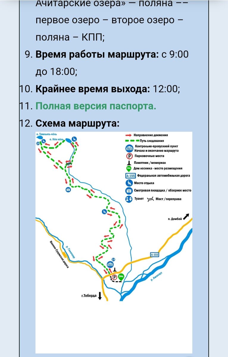 Карта маршрута с сайта национального парка. 
