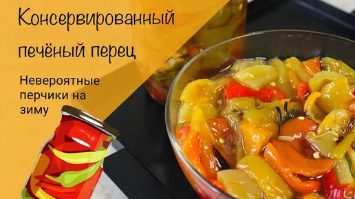 Перец в масле с чесноком на зиму