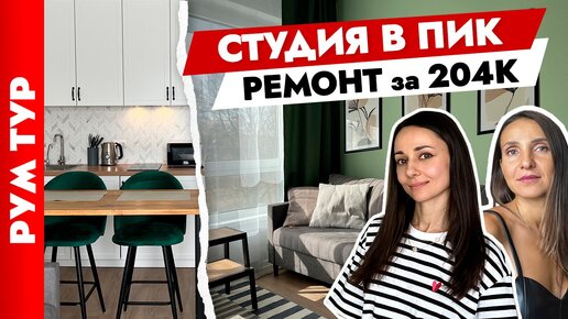 🔥Ремонт СТУДИИ 20 м2. Бюджетно и КРАСИВО😍 Дизайн интерьера. Рум тур.