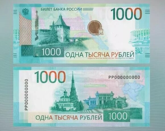 Модернизированная купюра номиналом 1000 рублей. Источник: ria.ru Автор: Банк России