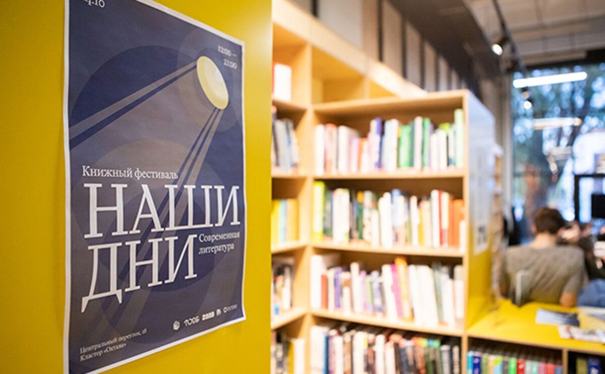 Книжный фестиваль в «Октаве»: что читает молодежь? | Myslo.ru | Дзен