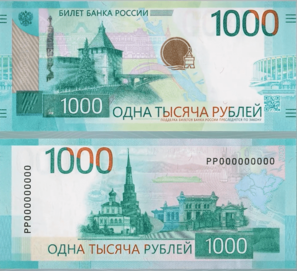     Новый дизайн купюры 1000 рублей