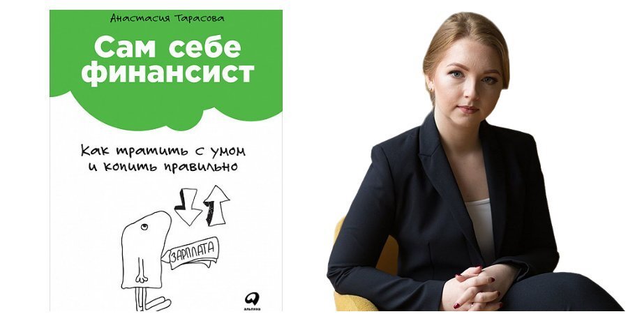 Автор книги: Анастасия Тарасова.