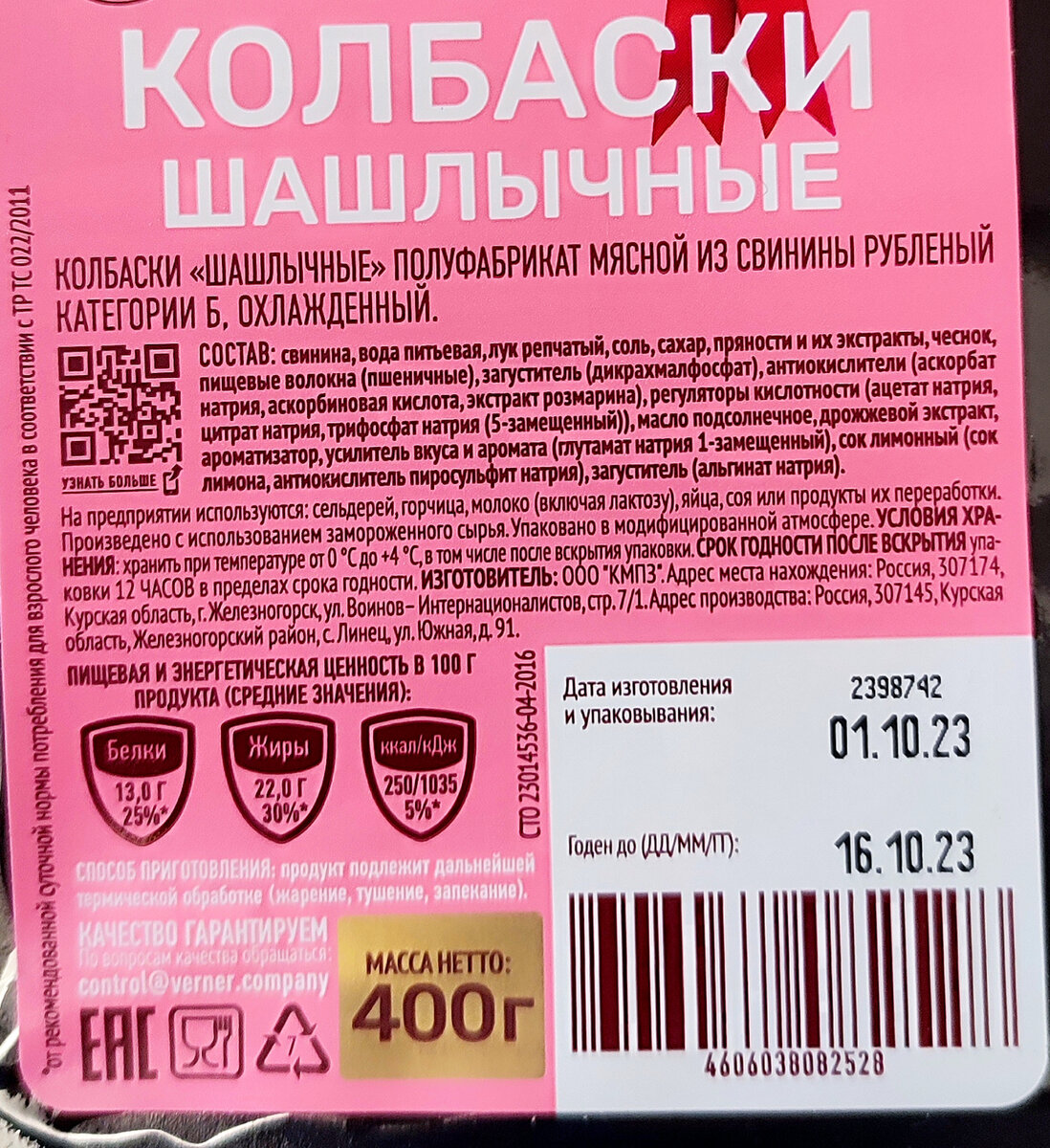 Пробую мясную продукцию Вернер из Чижика. 12 позиций. | КуксБразерХукс.  Рецепты и обзоры | Дзен