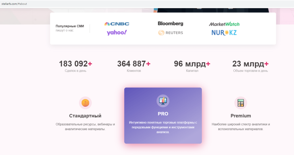 Сайт Stellar Finance. Источник: https://stellarfs.com/