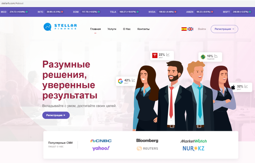Сайт Stellar Finance. Источник: https://stellarfs.com/