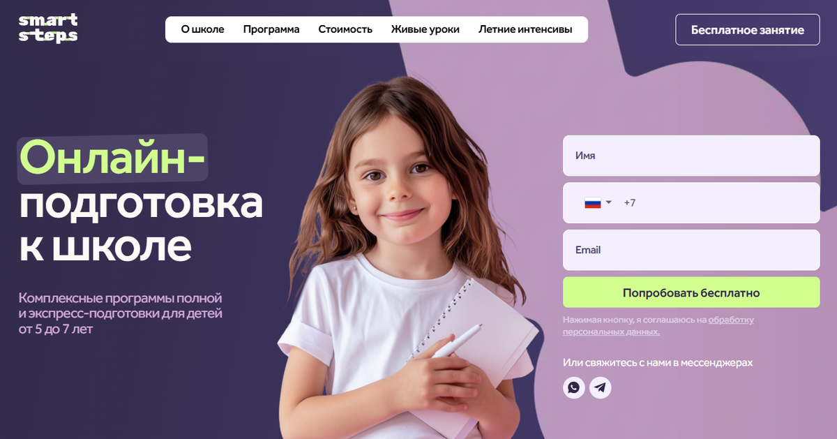 Школа Smart Steps