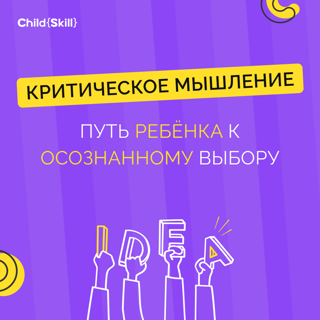Международная онлайн-школа «Child Skill»