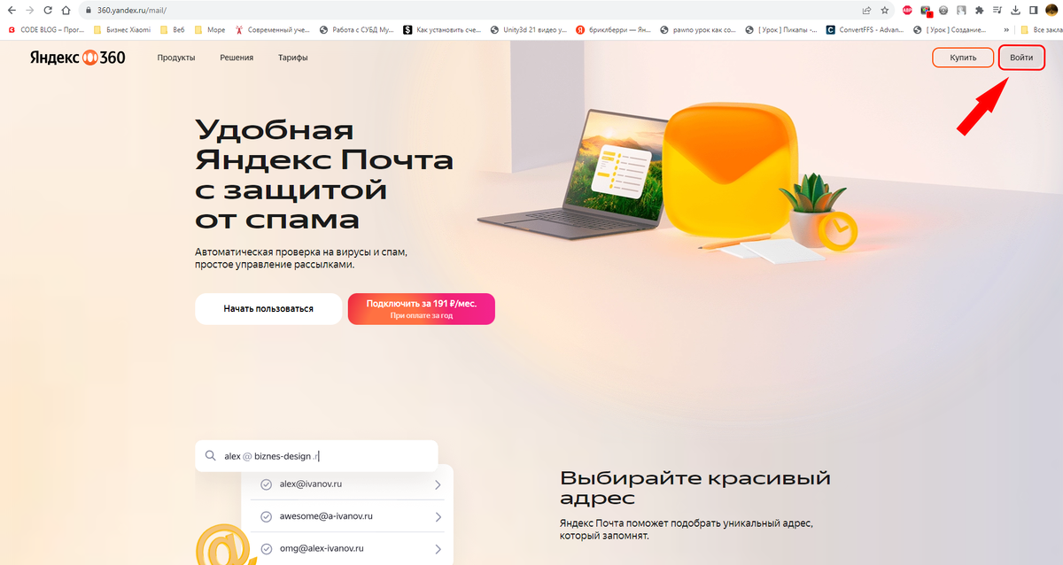 Как войти в Яндекс Почту в 2023 году | Блог ITшника | Дзен