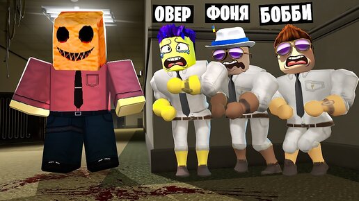 3 НОЧИ С МАНЬЯКОМ! РАБОТА В ОФИСЕ В ROBLOX