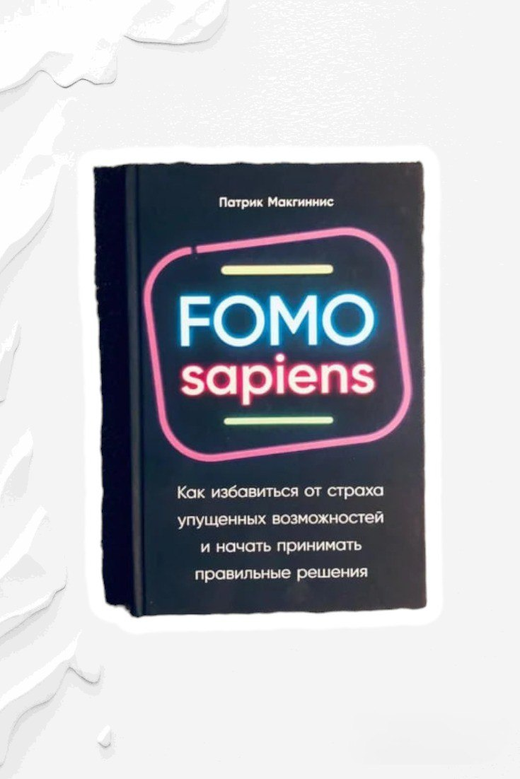 Это про то, как не сойти с ума под влиянием рекламы, масс-медиа и гигантского инфопотока