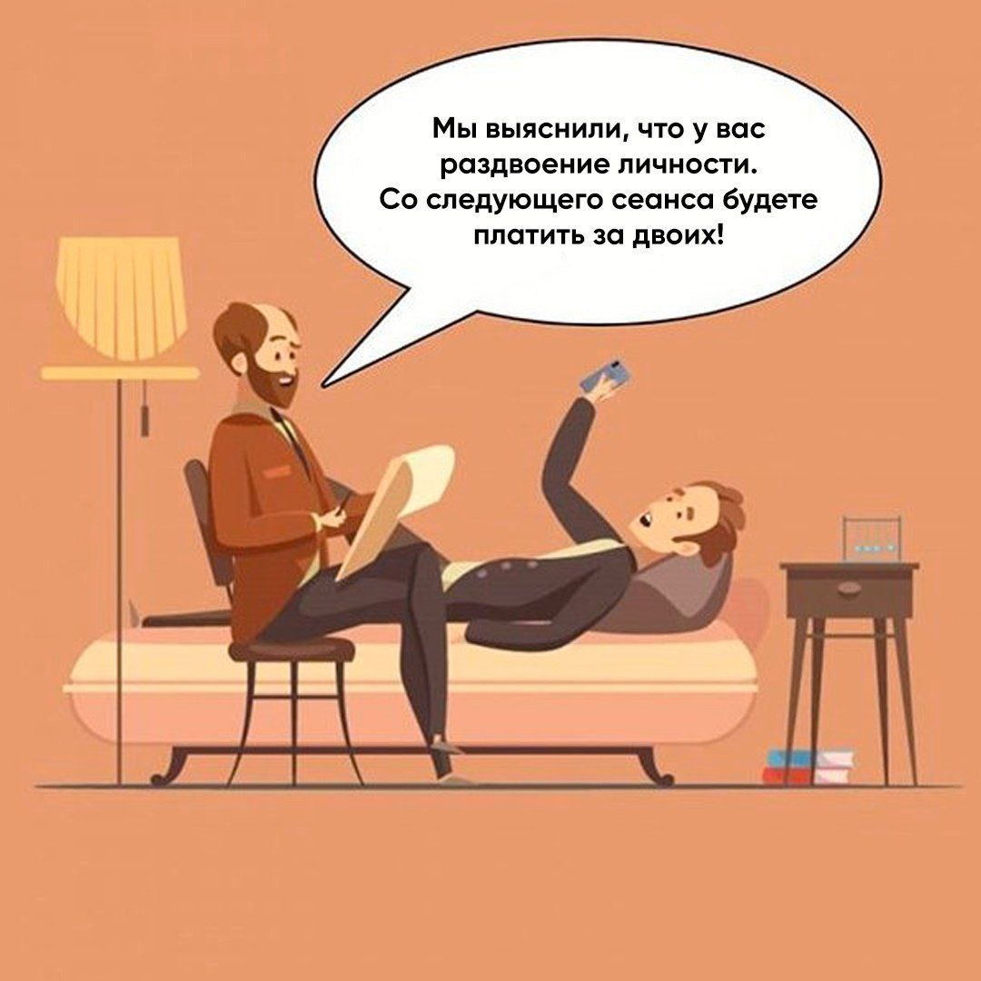 Стеб. Приколы про психологов. Шутки про психологов. Анекдоты про психологов. Смешной психолог
