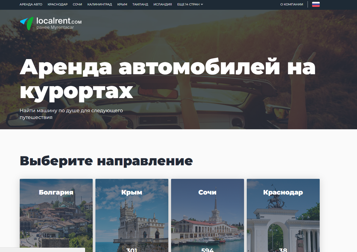 Localrent.com - лучший сервис проката авто: сравнение с конкурентами ...