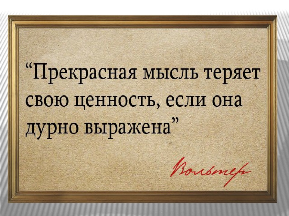 Самостоятельные высказывания. Цитаты про грамотность. Высказывания о русском языке. Цитаты о русском языке. Русский язык. Афоризмы.