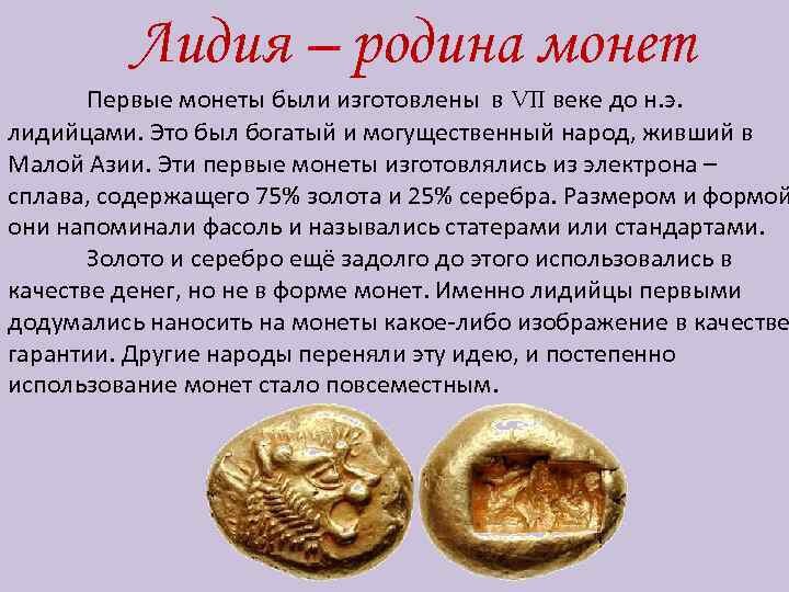 Начало чеканки золотой монеты