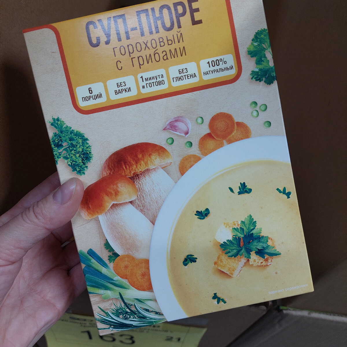 Суп-пюре гороховый с грибами