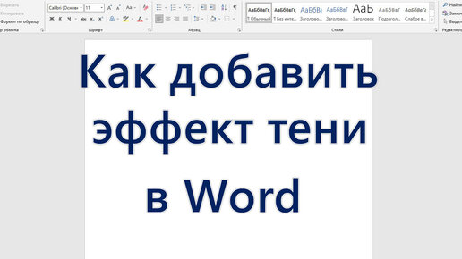 Добавление контура, тени, отражения или светящегося текста