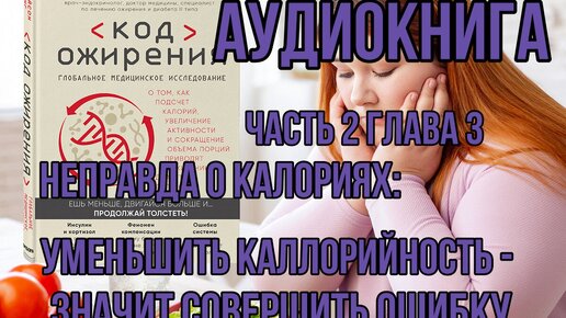 Ожирение книга