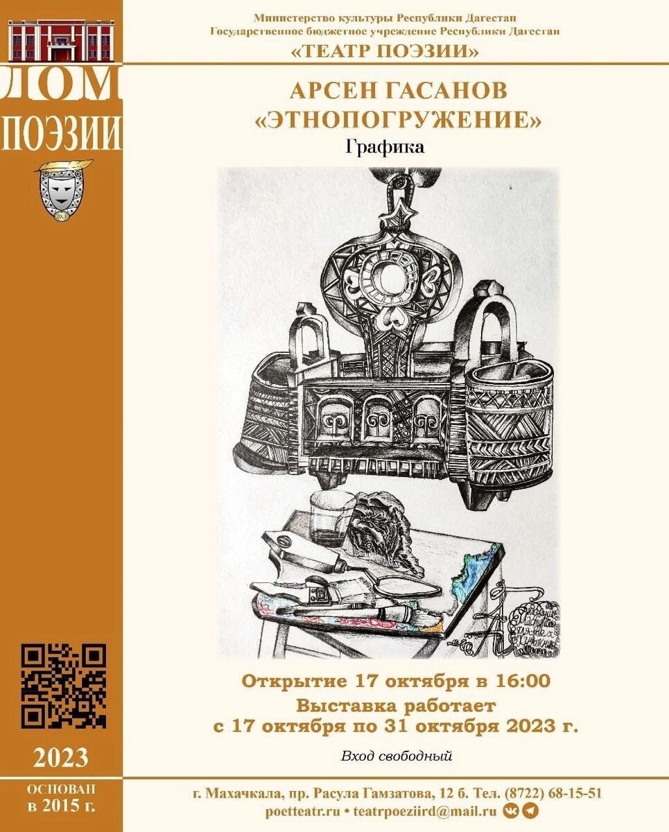 Афиша Театра Поэзии