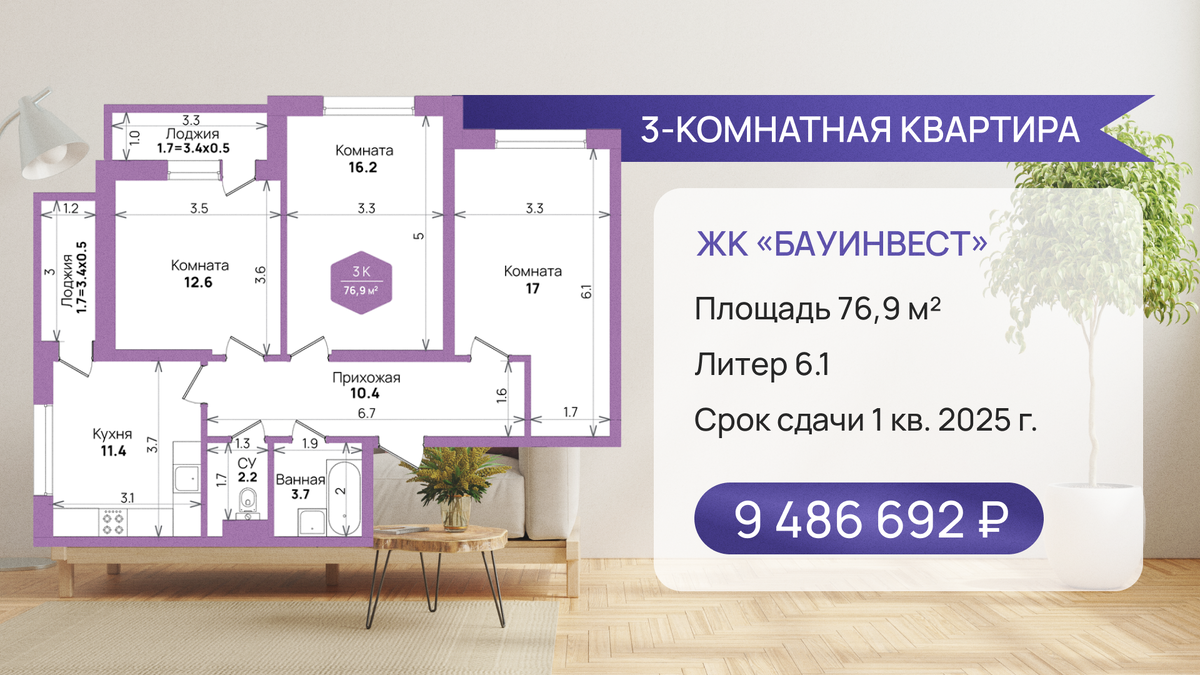 https://sk-bauinvest.ru/zhilye-kompleksy/zhk-bauinvest/3-komnatnaya-kvartira-N2