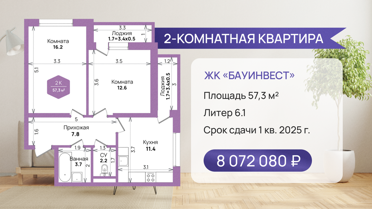 https://sk-bauinvest.ru/zhilye-kompleksy/zhk-bauinvest/2-komnatnaya-kvartira-N271