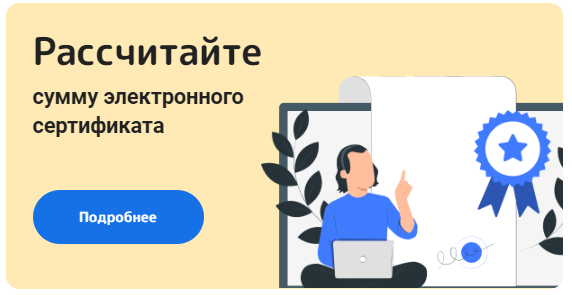 Рассчитать сумму электронного сертификата