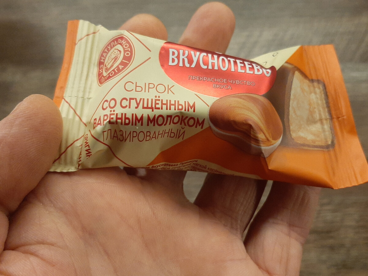 Сырок со сгущенным вареным молоком глазированный. Вкуснотеево