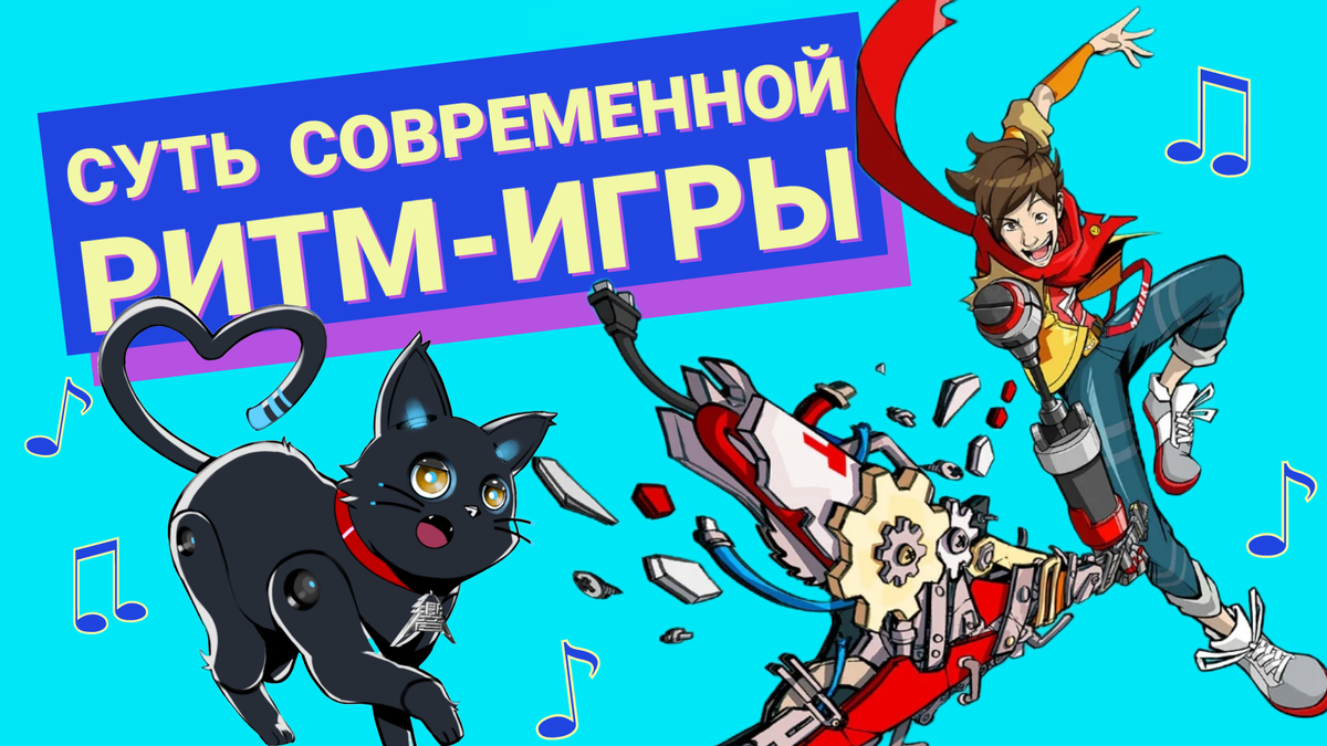 Суть современной ритм-игры, или натанцевался ли я в Hi-Fi Rush! | Паттерн  Игрока - исследование видеоигр | Дзен