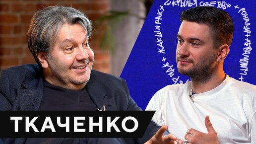 📹 Покупка Роналдиньо, элитные переговоры в Париже, 90-е на Украине и в России - Агент Герман ТКАЧЕНКО