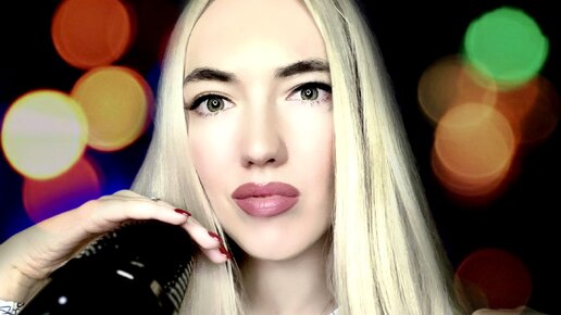 АСМР🤩ВОПРС -ОТВЕТ 2 👄 душевная болталка💋ASMR💋 #asmr #асмр #асмрвидео #асмрзвукирта #асмрперсональноевнимание